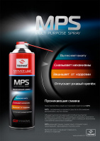 Смазка проникающая Venwell MPS Multi Purpose Spray 500мл.