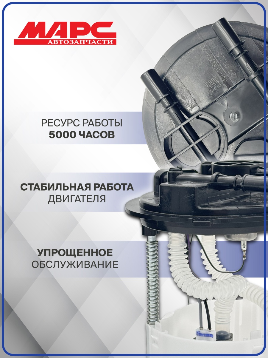 Модуль электробензонасоса 1118 АЗ/ Моторика