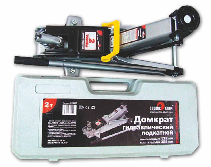 Домкрат 2т Сервис ключ подкатной 135-380мм 75028