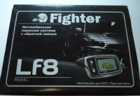 Сигнализация Fighter Lf-8 (с двусторонней связью)