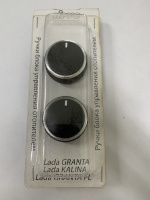 Ручки управления заслонкой отопителя для Гранта FL/Калина 2 ( 2шт пупырчатые)