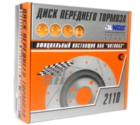 Диски тормозные 2110 ALNAS EURO SPORT с перфорацией и проточкой (2 шт)