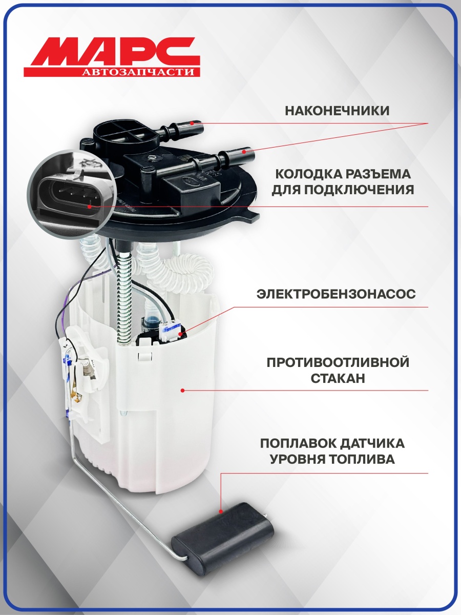 Модуль электробензонасоса 1118 АЗ/ Моторика