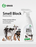 Средство защита от запаха GRASS 600мл 802004