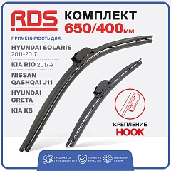 Щетки ст/очистителя RD5 650/400мм (ЗЕ) hook бескаркасные