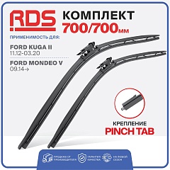 Щетки ст/очистителя RD5 700/700мм Pinch Tab бескаркасные