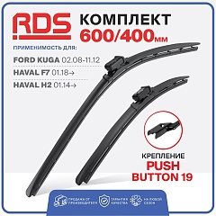 Щетки ст/очистителя RD5 600/400мм Push Button 19 бескаркасные