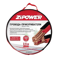 Провода пусковые 300А 2,5м ZIPOWER