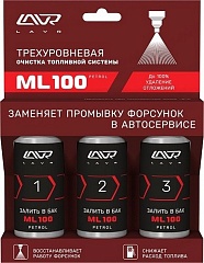 Очиститель топливной системы Lavr ML100 3х120мл.трёхуровневая (Ln2137)