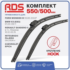 Щетки ст/очистителя RD5 550/500мм hook бескаркасные