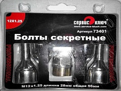 Болты М12 х1,25 х28 колеса с секретом Сервис Ключ