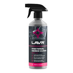 Очиститель обивки салона Lavr 480мл (Ln1464) тригер