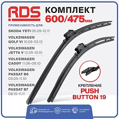 Щетки ст/очистителя RD5 600/475мм Push Button 19 бескаркасные