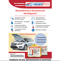 АвтоУтеплитель (ПРЕМУМ) 133*83
