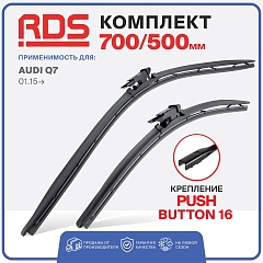 Щетки ст/очистителя RD5 700/500мм Push Button 16 бескаркасные