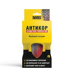 Антикор Nanoprotech 210мл
