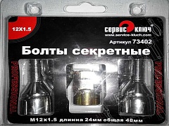 Болты М12 х1,5 х24 колеса с секретом Сервис Ключ