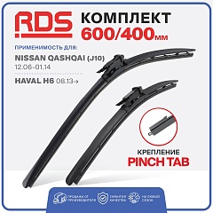 Щетки ст/очистителя RD5 600/400мм Pinch Tab бескаркасные