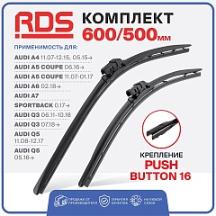Щетки ст/очистителя RD5 600/500мм Push Button 16 бескаркасные
