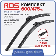 Щетки ст/очистителя RD5 600/475мм Push Button 16 бескаркасные