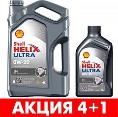 Масло SheII HELIX Ultra SN 0W20 синт.4+1л.АКЦИЯ