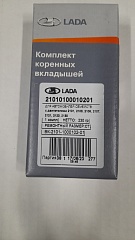 Вкладыши к/вала коренные 2101/21213/2123 СТАНДАРТ АЗ
