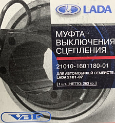 Подшипник выжимной 2101-2107 АЗ/г.Вологда
