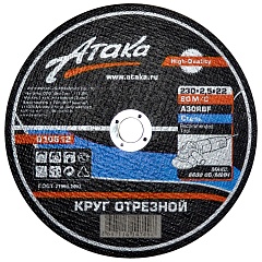 Круг отрезной по металлу 230 х2,5 х22 АТАКА