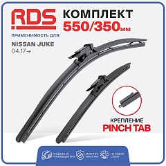 Щетки ст/очистителя RD5 550/350мм Pinch Tab бескаркасные